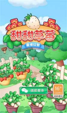 甜甜草莓喜得红包图3