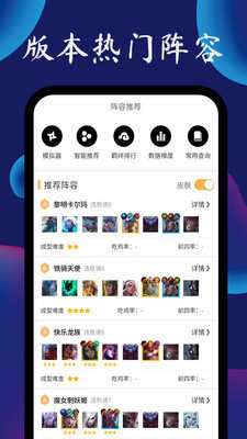 云顶攻略助手图1