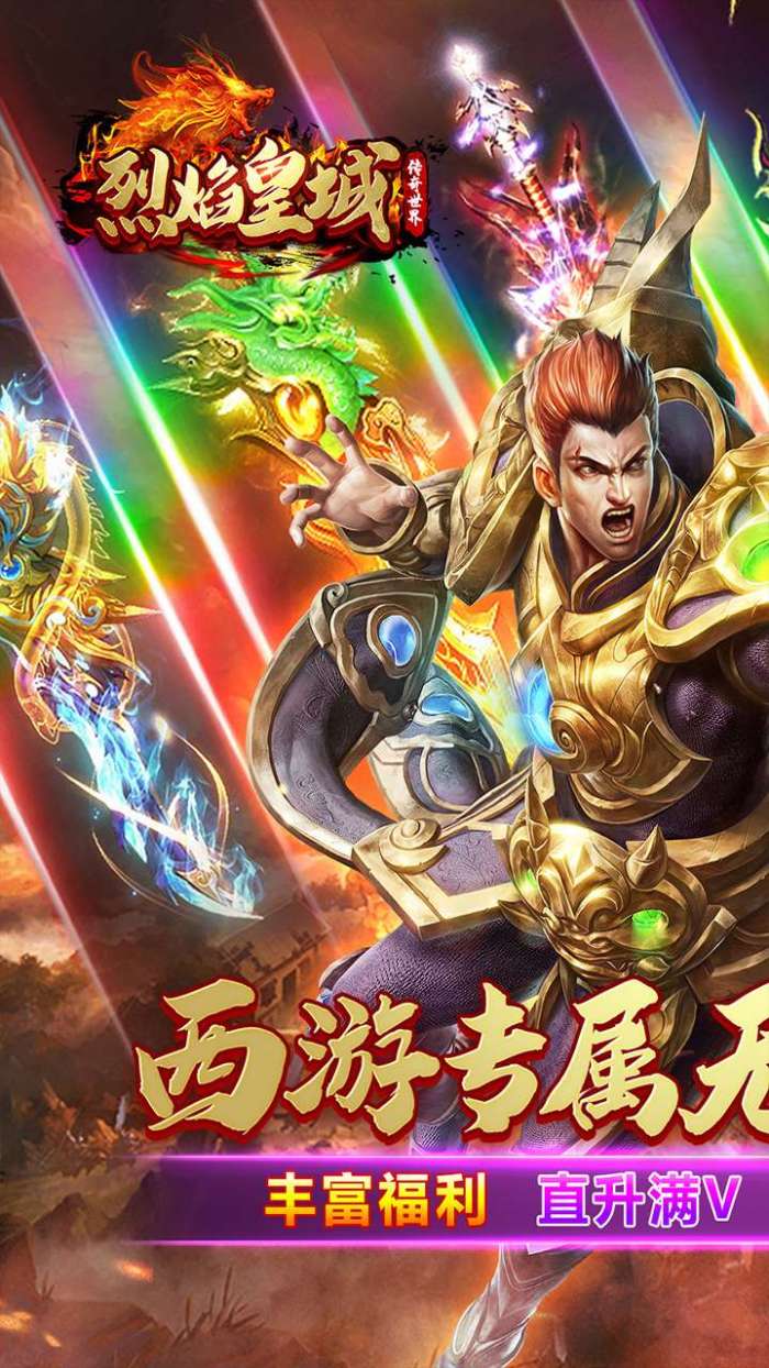 烈焰皇城（专属无限刀）图1