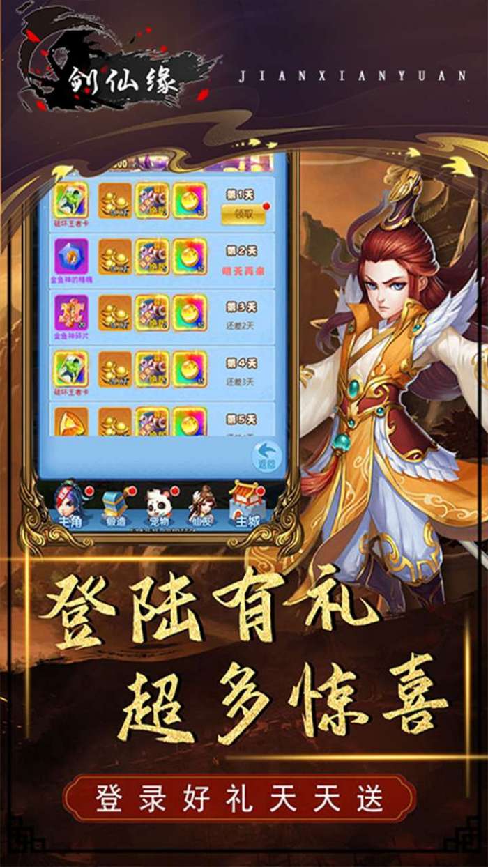 剑仙缘（送绝版称号）图1