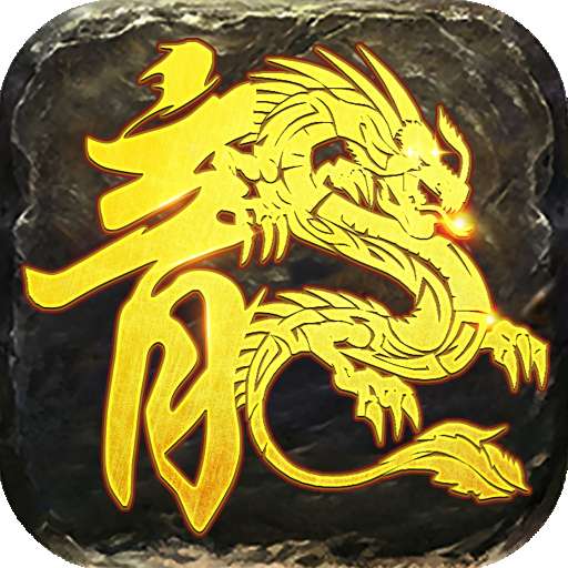 龙族霸业之大侠传奇打金版