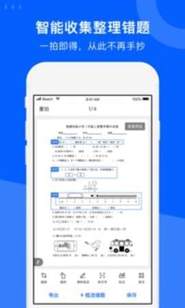 试卷宝错题整理图1