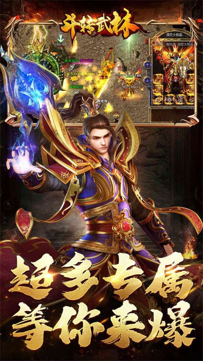 斗转武林（乾龙金蛇专属）图3