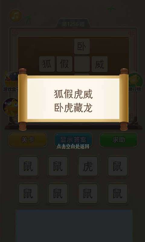 状元猜成语答题赚红包图1