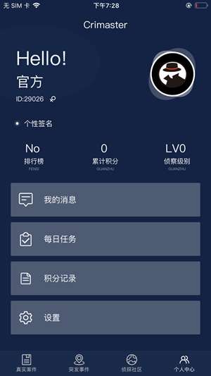 crimaster犯罪大师官方正版图4