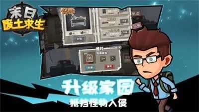 末日废土求生免广告图3