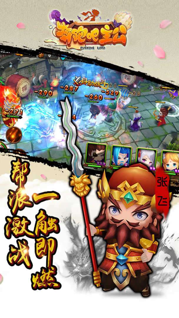 奔跑吧主公360版图2