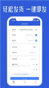 哒无忧货主图1