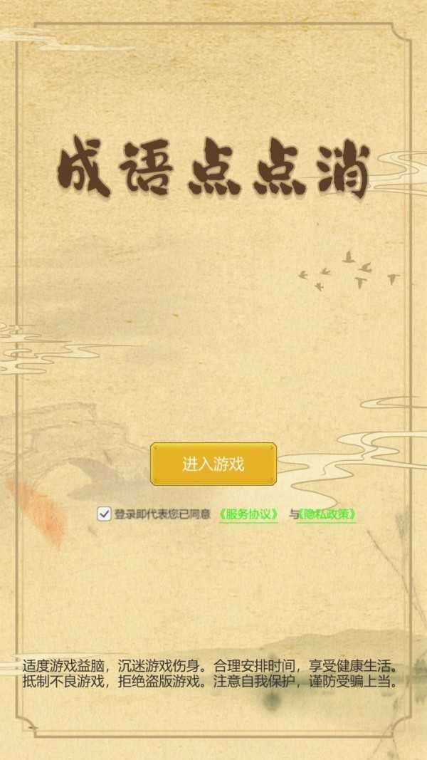 成语点点消无限金币图4