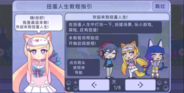 扭蛋人生3可爱屋图1