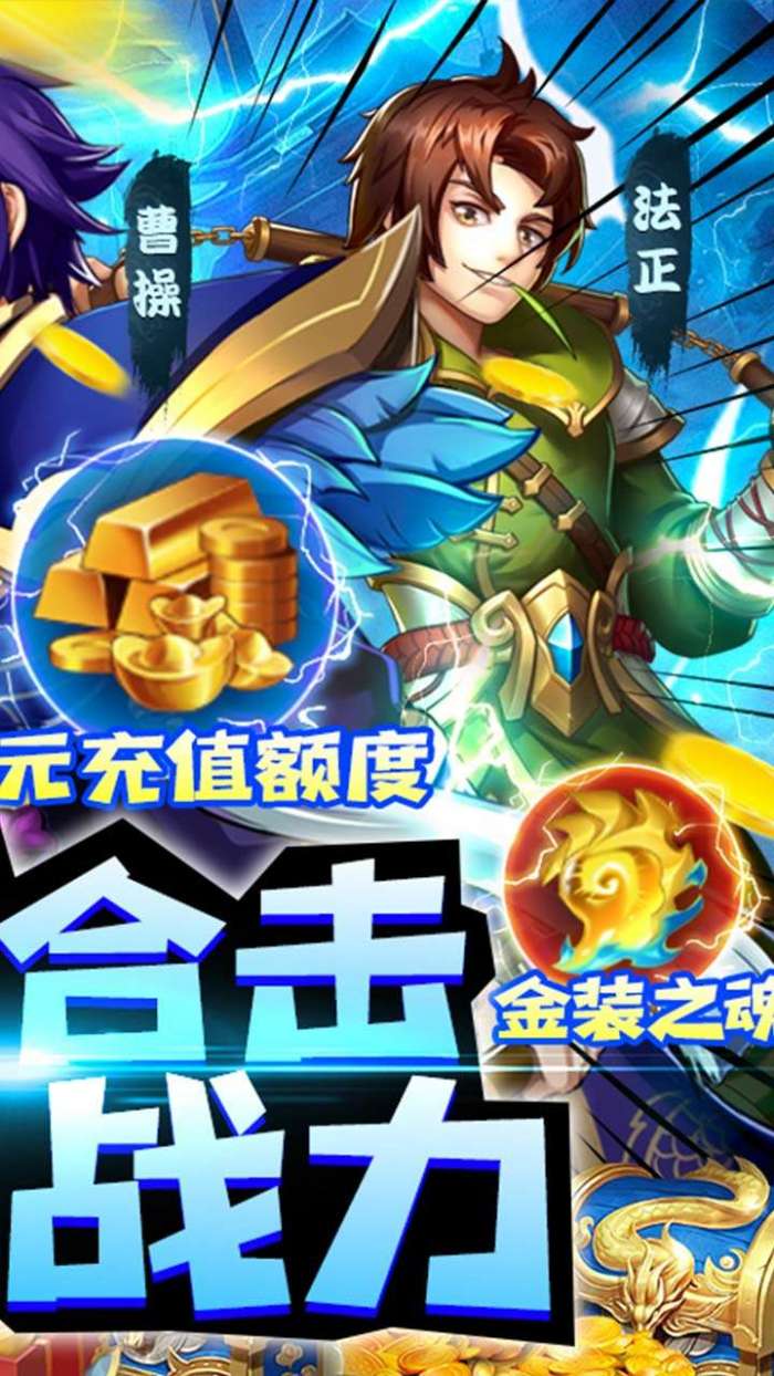 勇者名录（新三国巅峰）-1图2