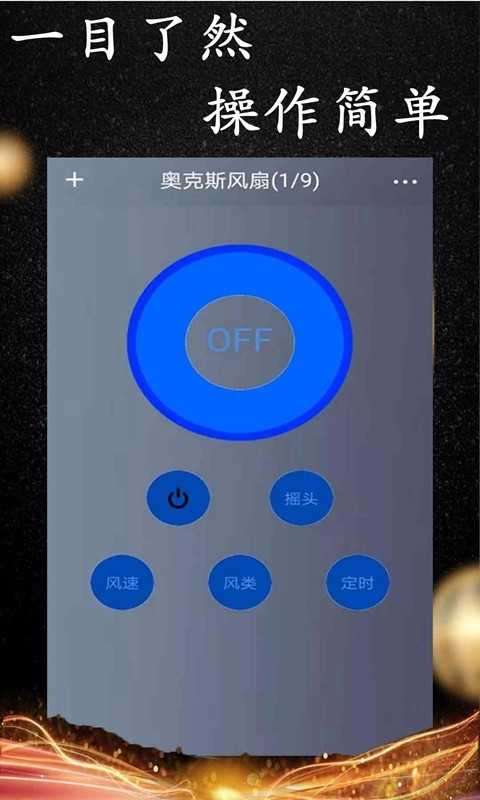 wifi遥控器手机版图3