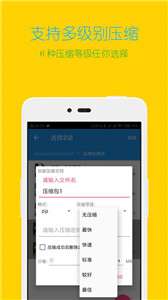 解压缩全能王2022图3