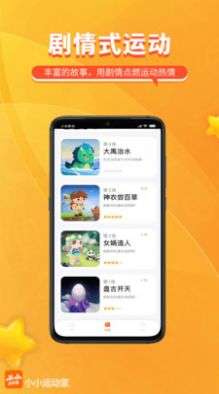 小小运动家最新版app图1