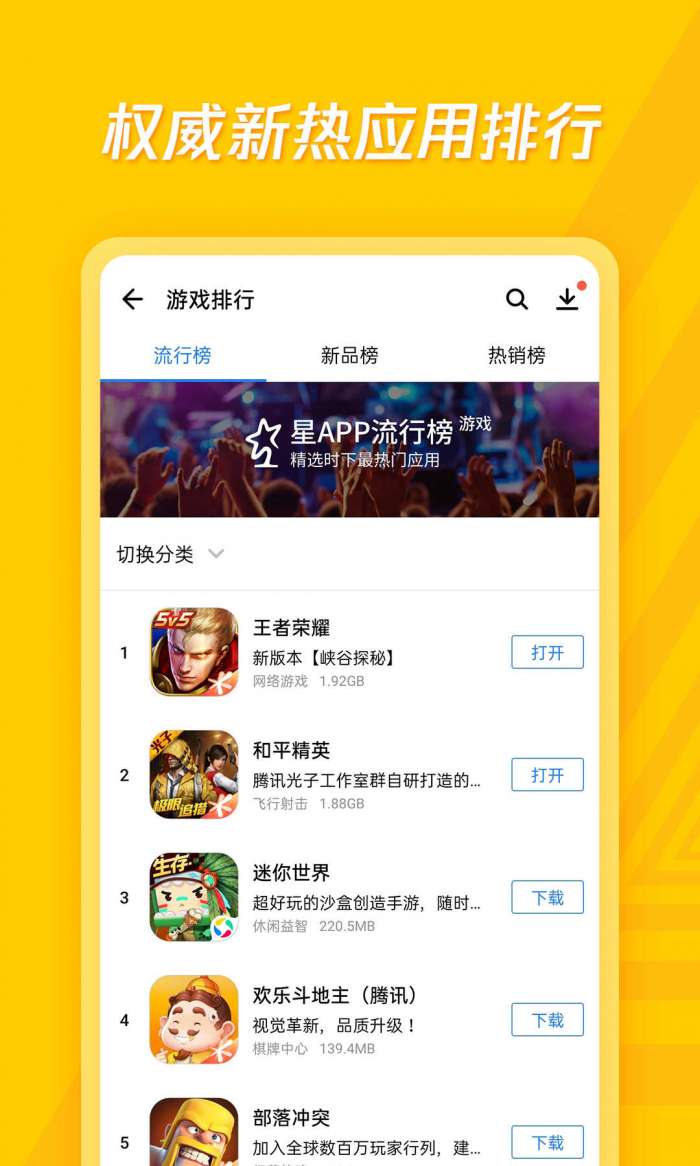 应用宝app图1