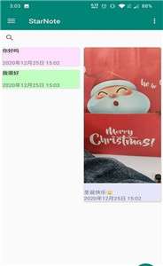 StarNote随心记图1