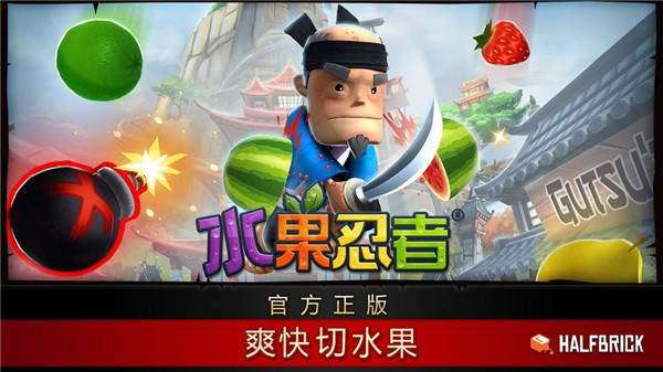 水果忍者事件模式图2