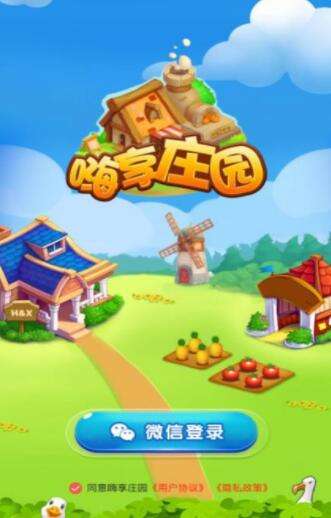 嗨享庄园红包版图1