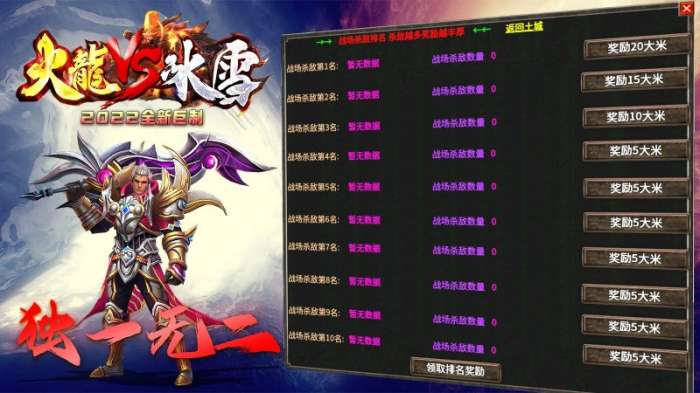 青丘火龙VS冰雪图2