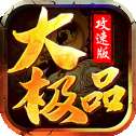 霸天大极品