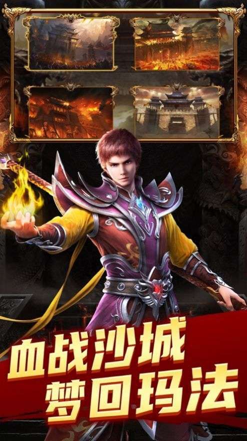 复古至尊合击版图2