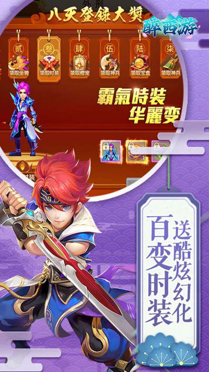 醉西游（超爽0.1折无限充）图1