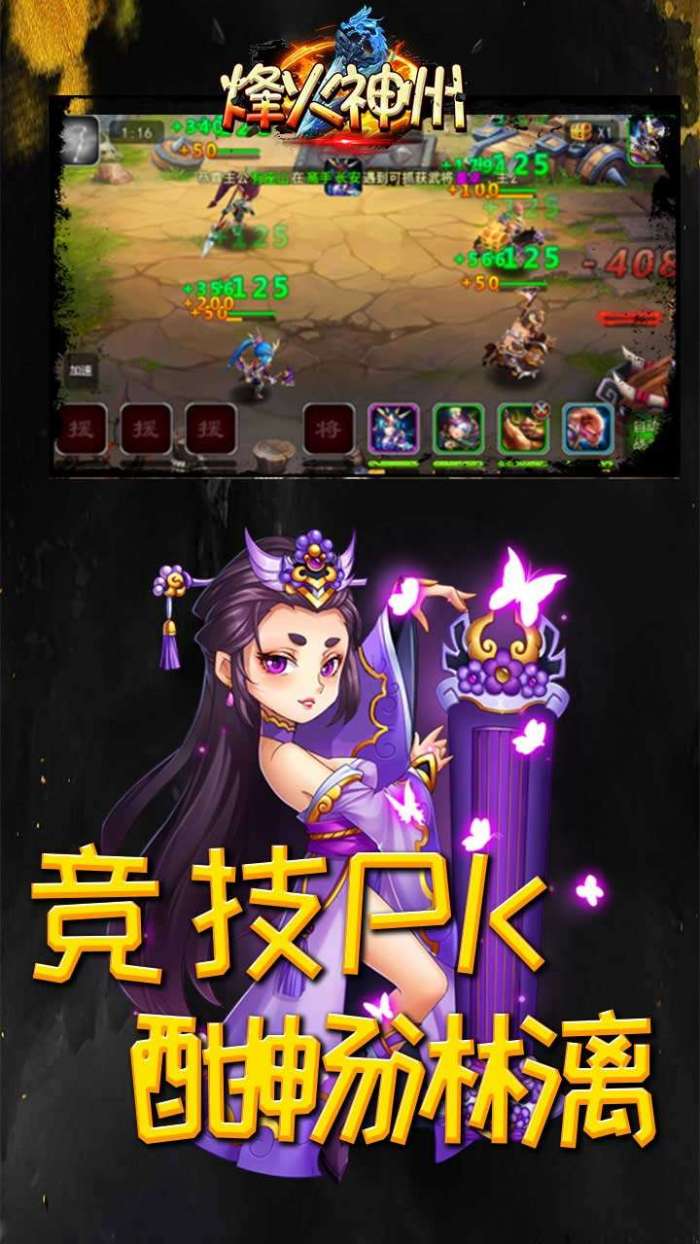 烽火神州（首充送SS级武将）图2