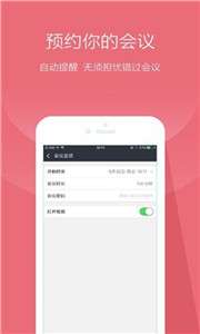 Truemeet图3
