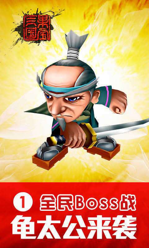 果宝三国999999无限元宝版普通图4
