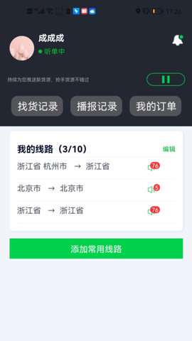 金途货运图2