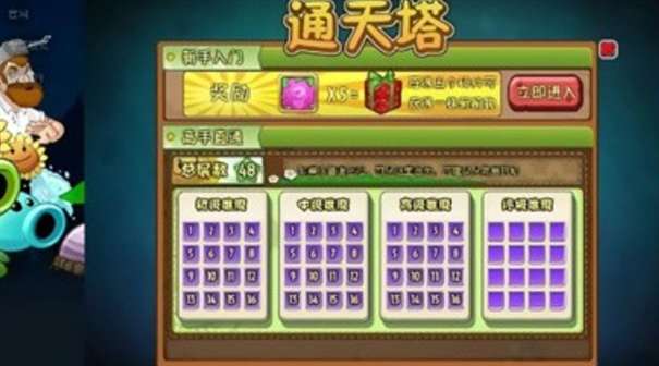 植物大战僵尸QV版图1