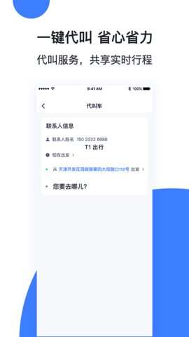 天津出行司机端图3