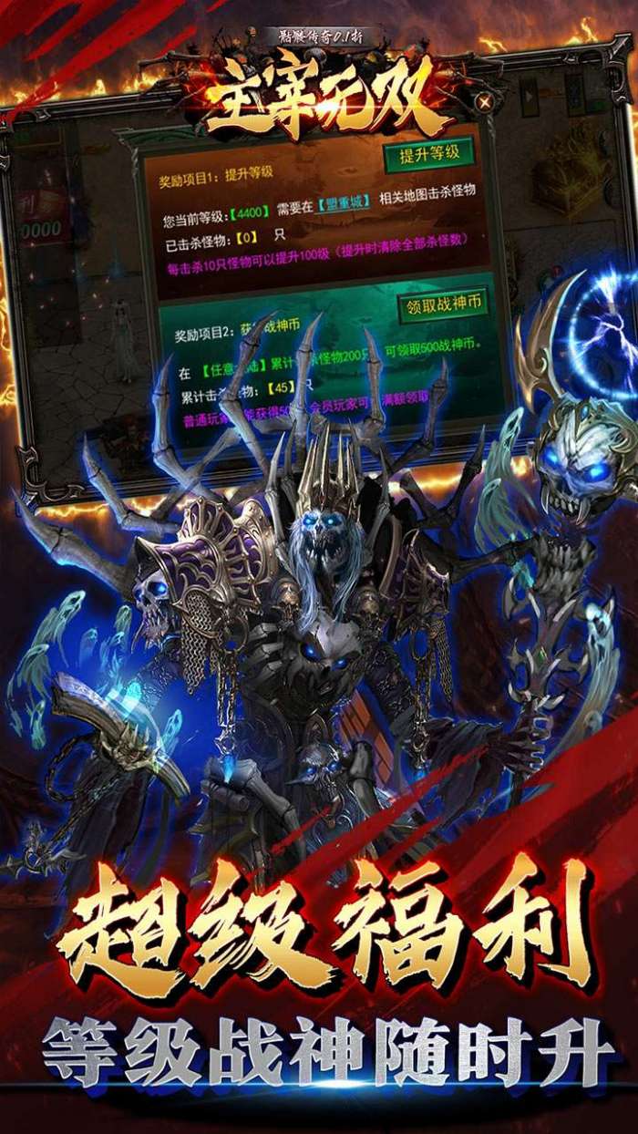 主宰无双骷髅传奇0.1折图5