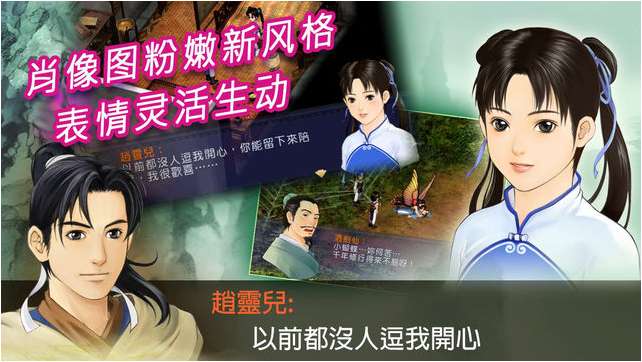 新仙剑奇侠传1单机版图4