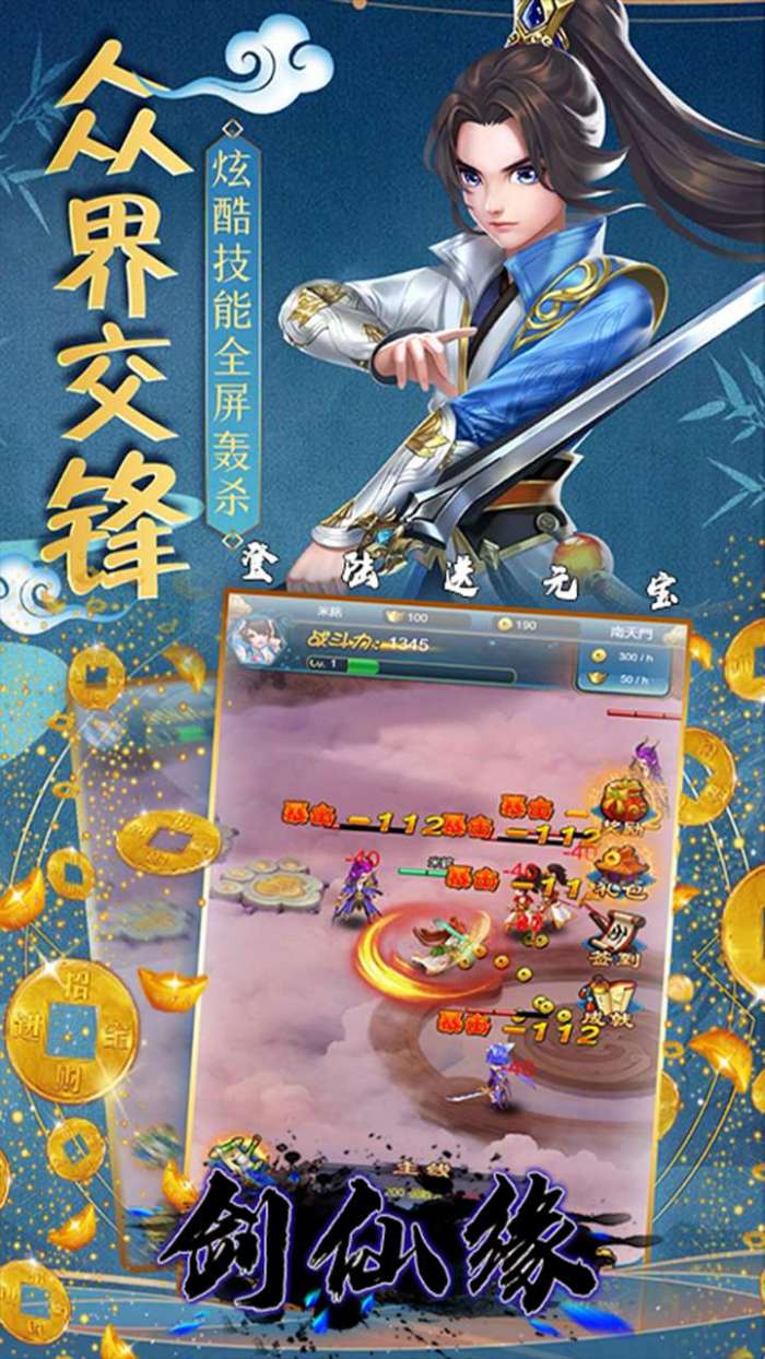 剑仙缘（登录送元宝）图1