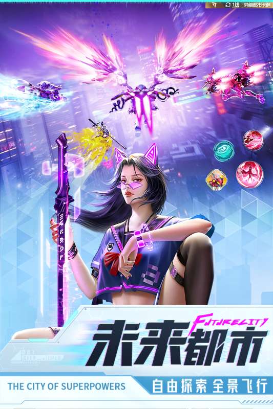 异能都市小米版图1