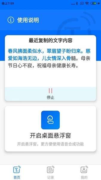 听音文字转语音图3