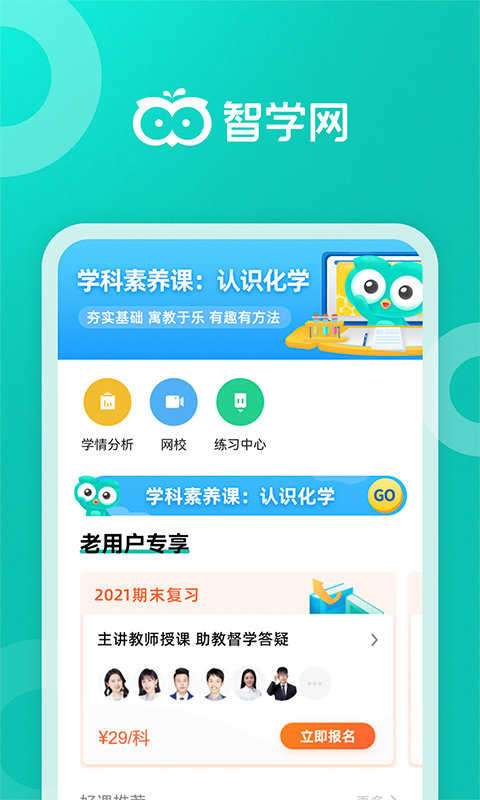 智学网入口图1