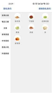 食五六菜谱图2