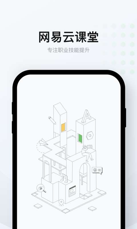 网易云课堂安卓版图3