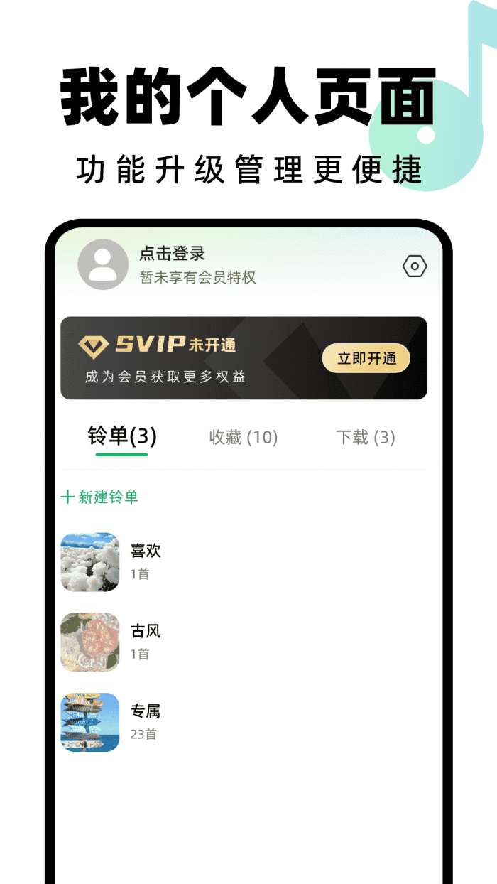 全民免费铃声图1