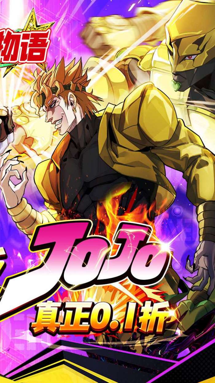 精灵物语（JOJO的0.1折奇妙冒险）图2