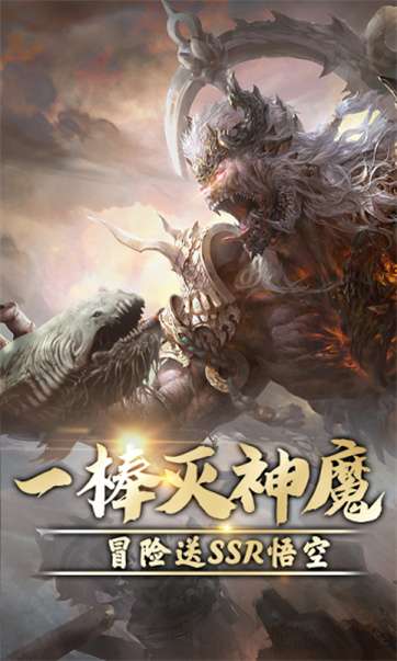 神魔传异兽魔鲲图4