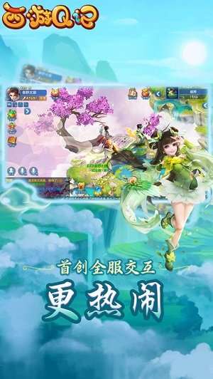 西游q记图1