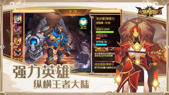 火柴人战争3无限资源版图3