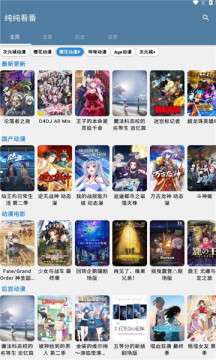 纯纯看番图2