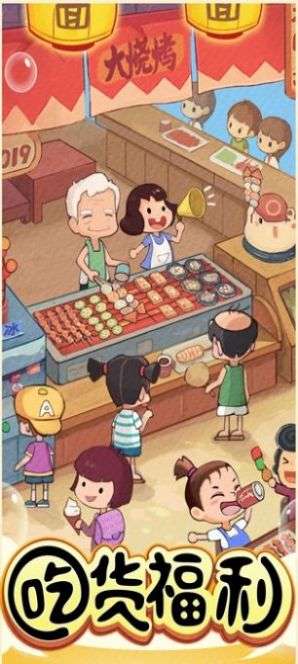 小吃街大亨图3