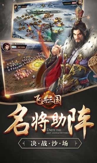 三国风云飞升三国图3