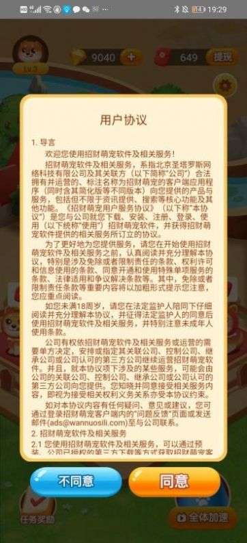 招财萌宠图1