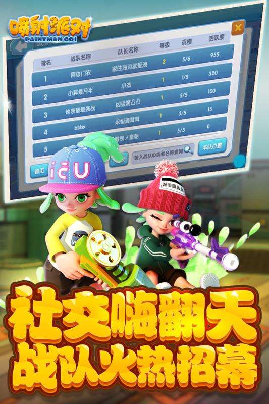 喷射派对腾讯版图3
